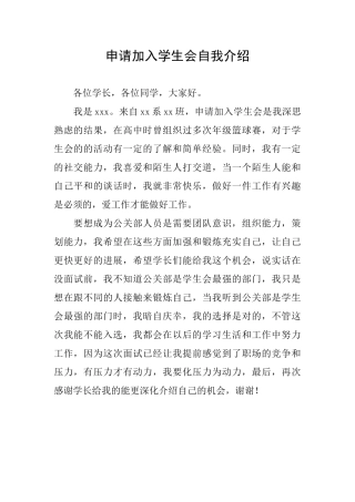 申请加入学生会自我介绍