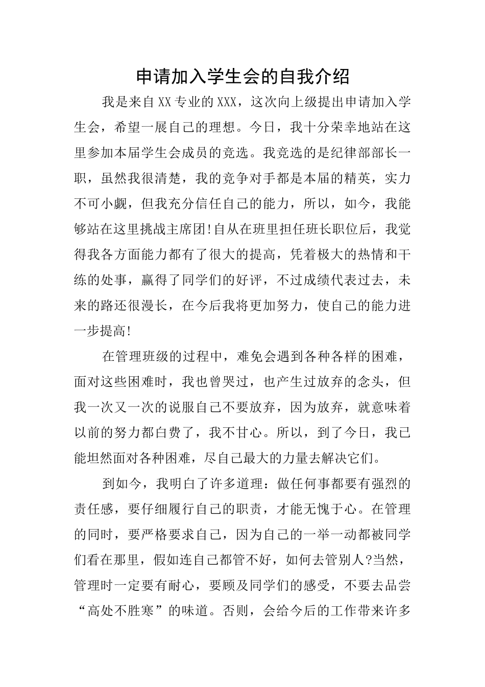 申请加入学生会的自我介绍_第1页