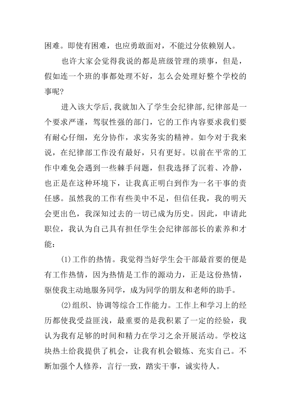 申请加入学生会的自我介绍_第2页
