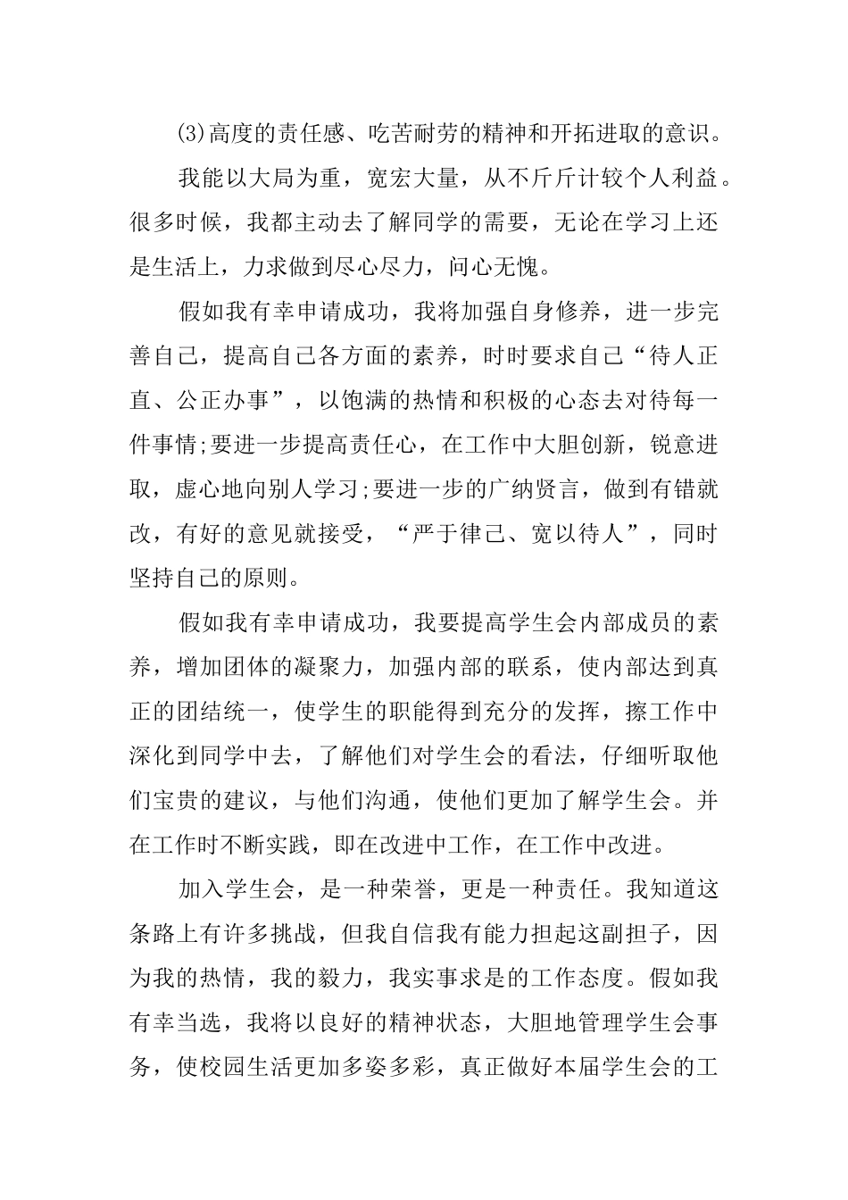 申请加入学生会的自我介绍_第3页