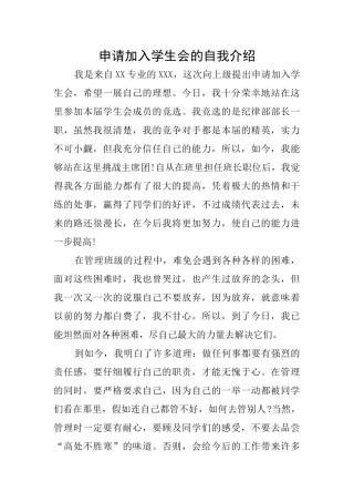 申请加入学生会的自我介绍