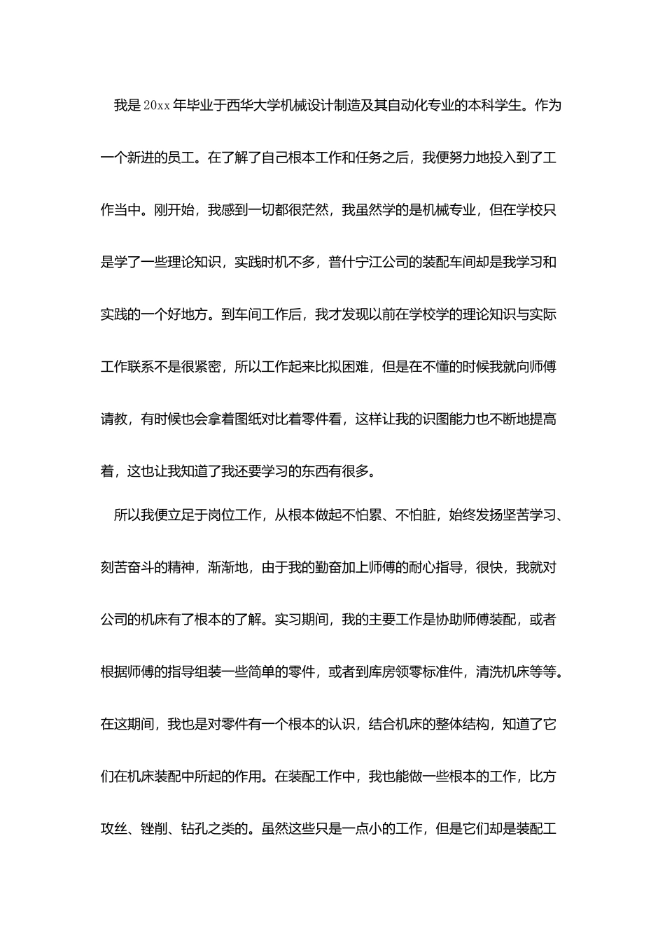 申请助理工程师的工作总结_第2页