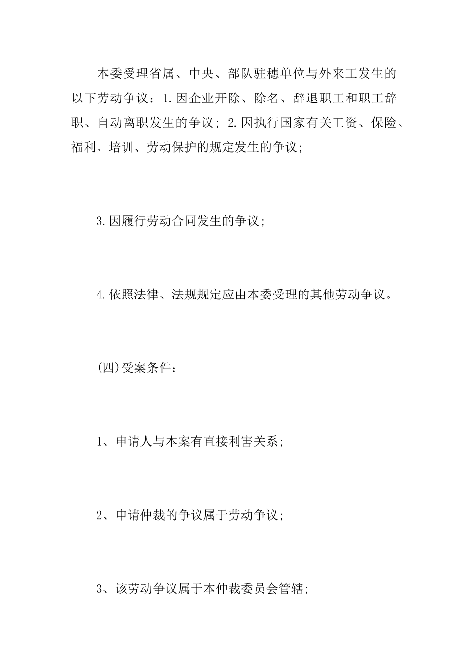 申请劳动争议仲裁指南_第2页