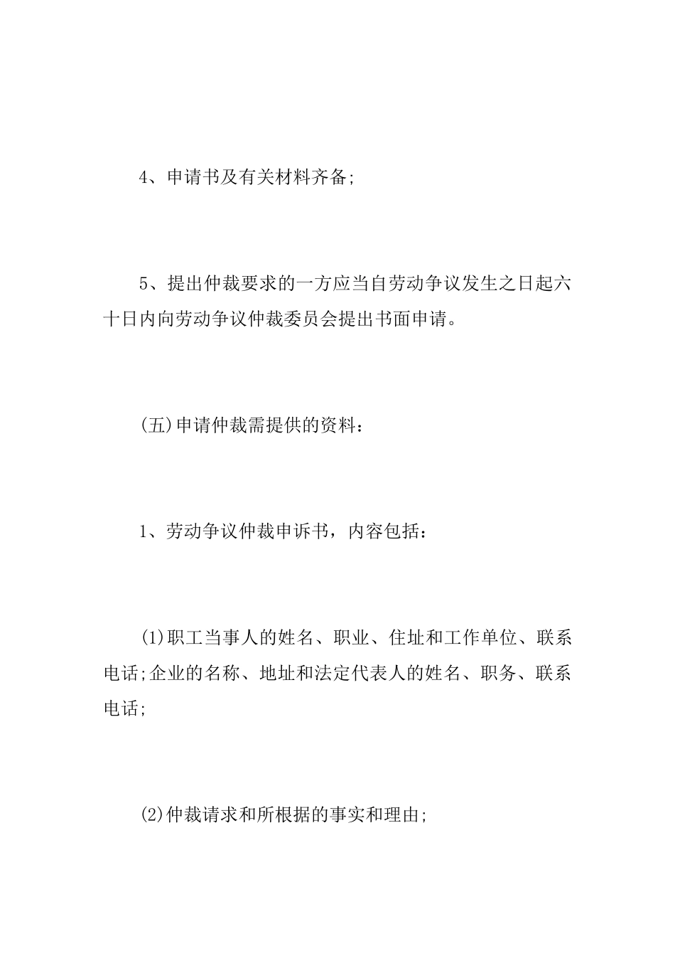 申请劳动争议仲裁指南_第3页