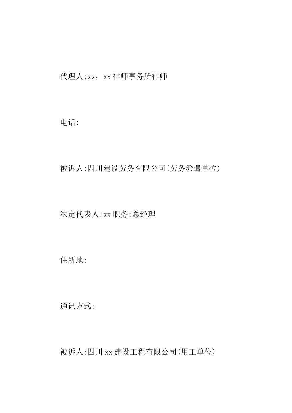 申请劳动仲裁申请书_第2页