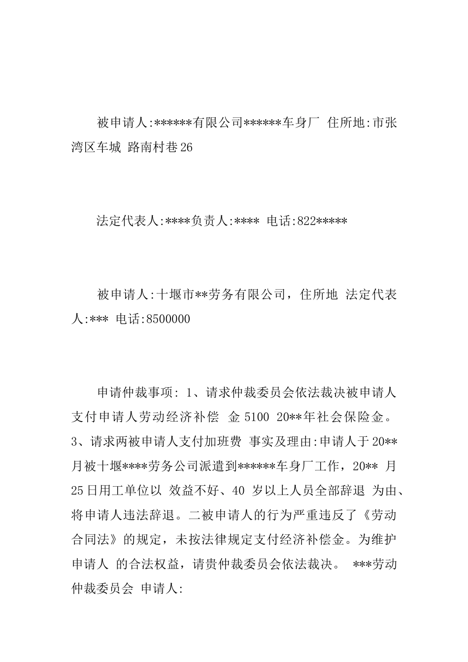 申请劳动仲裁申请书范文_第2页