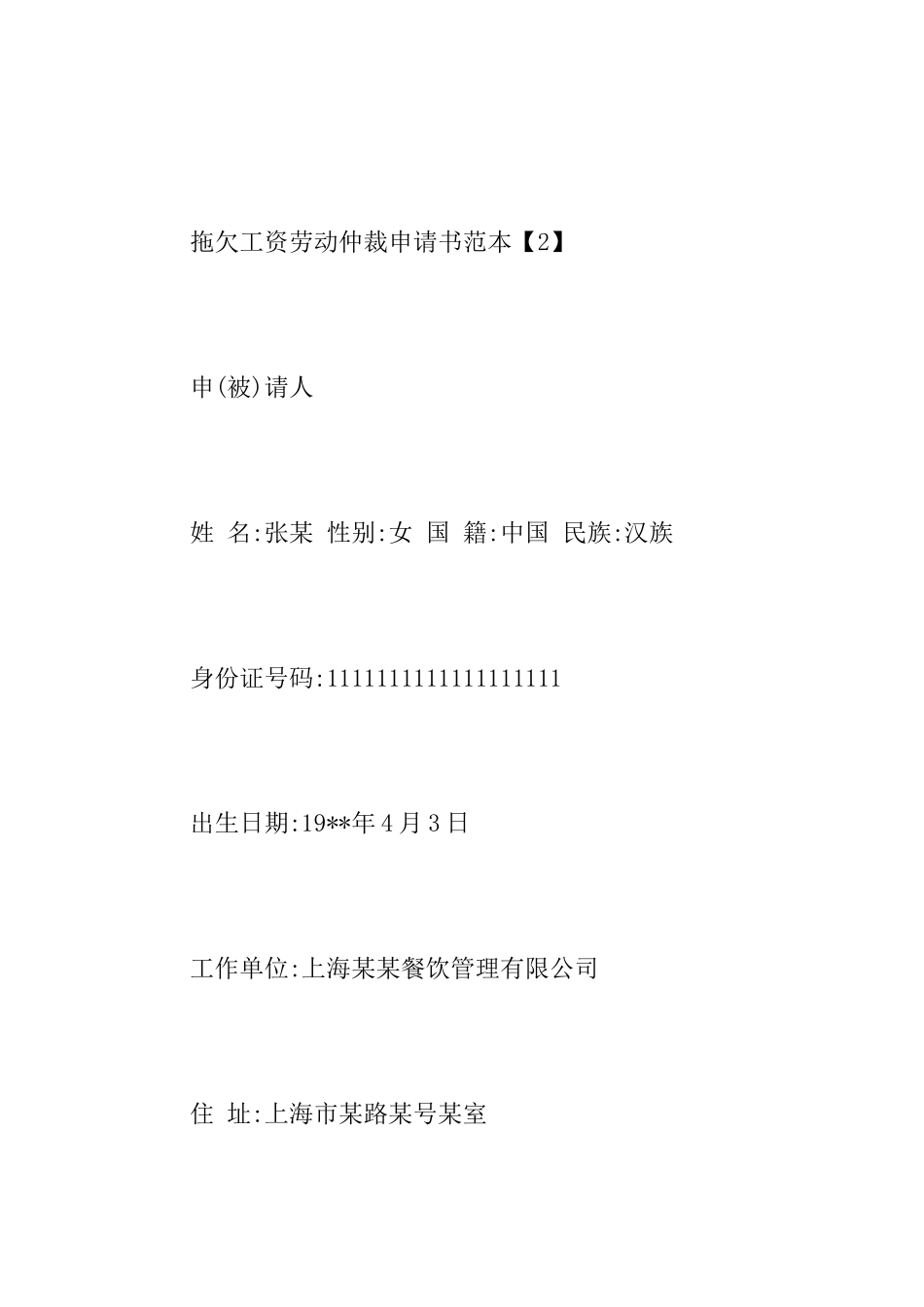 申请劳动仲裁申请书范文_第3页