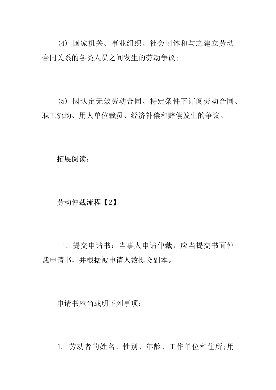 申请劳动仲裁的范围_第2页