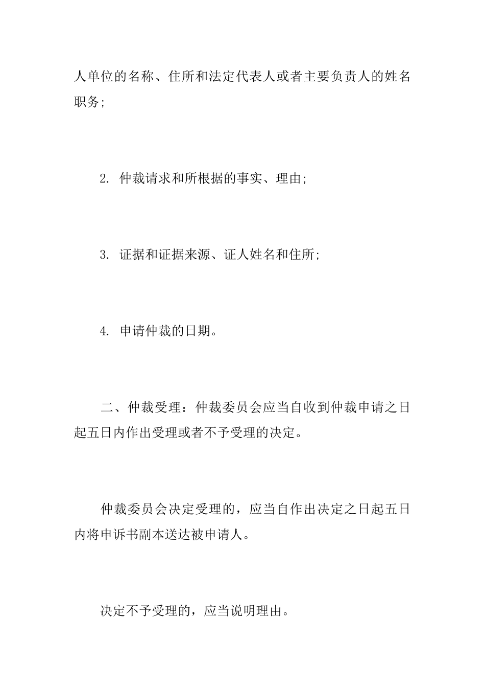 申请劳动仲裁的范围_第3页