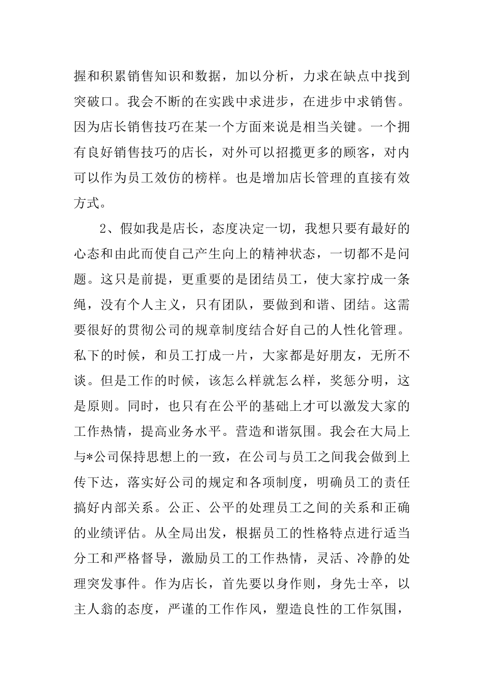 申请升职申请书_第2页