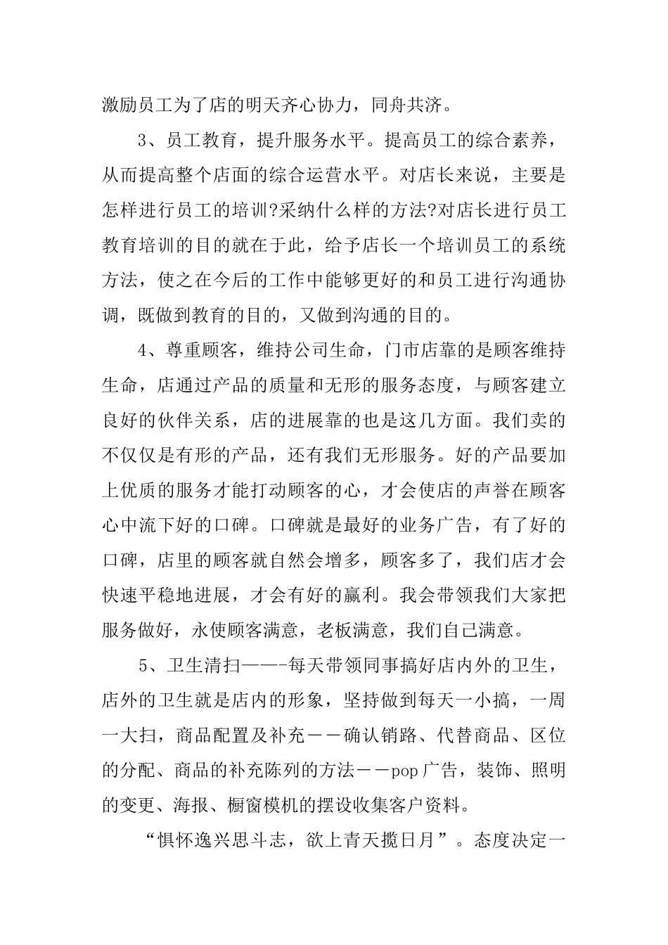 申请升职申请书_第3页