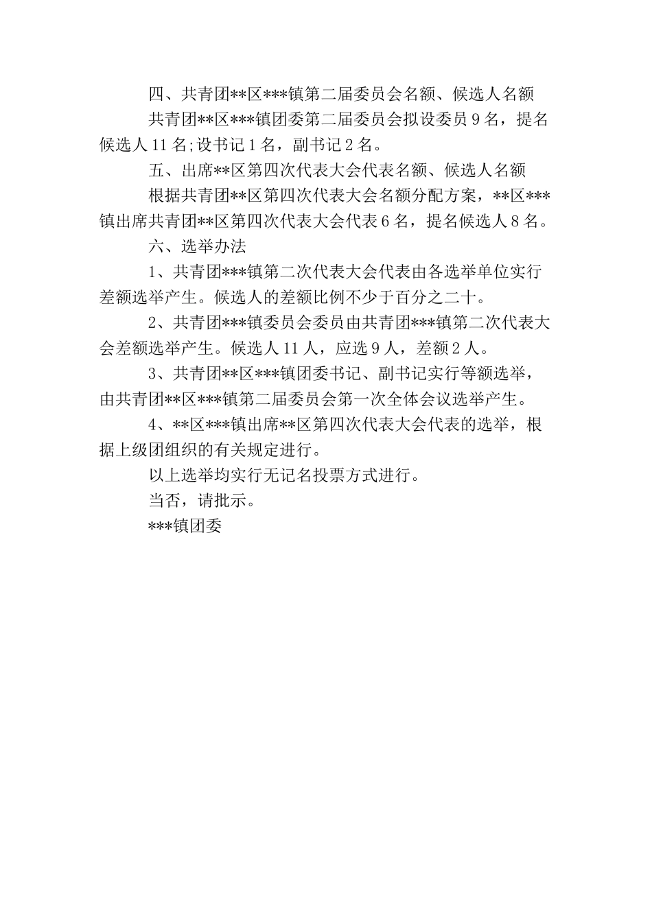 申请召开团代会请示报告_第3页