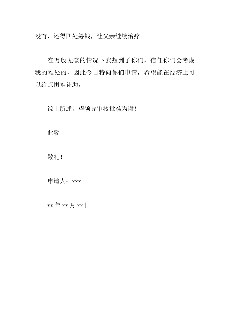 申请困难补助申请书_第2页