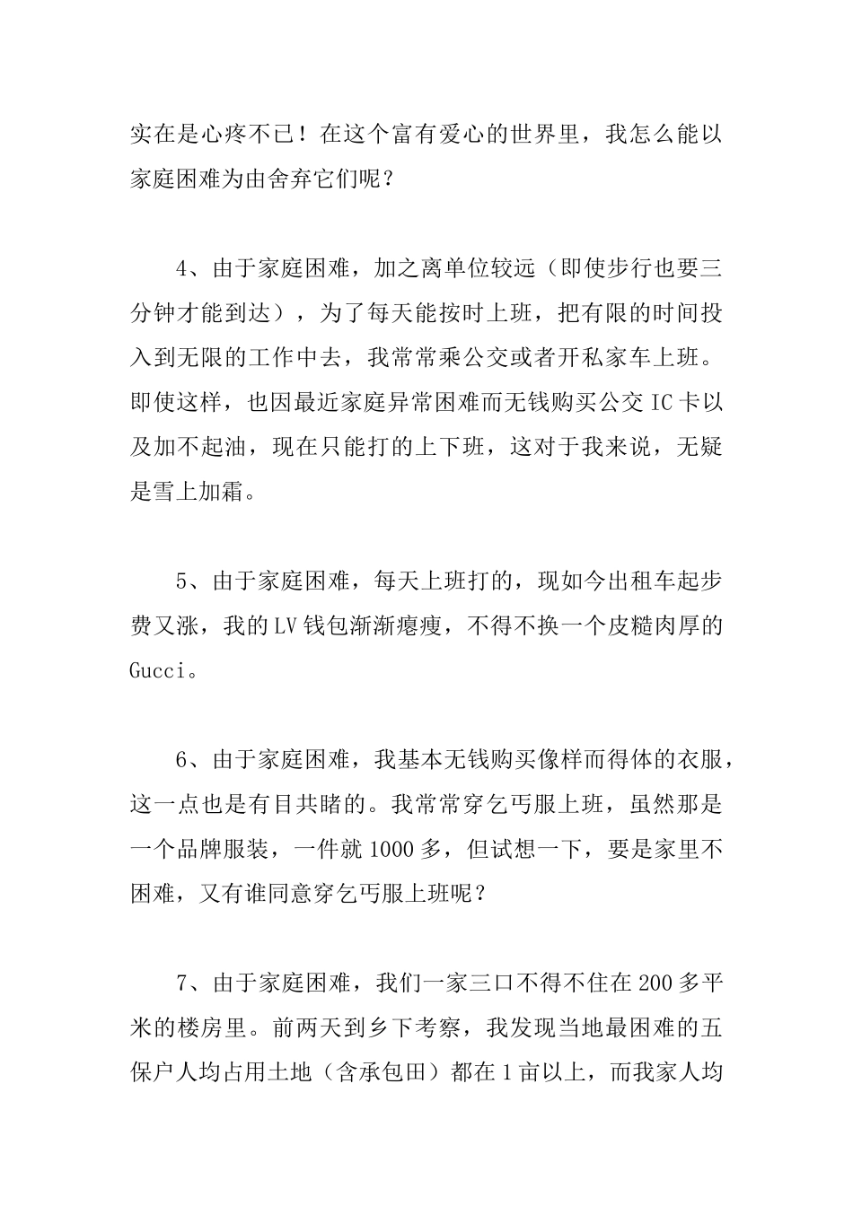 申请困难补助申请书怎么写_第2页