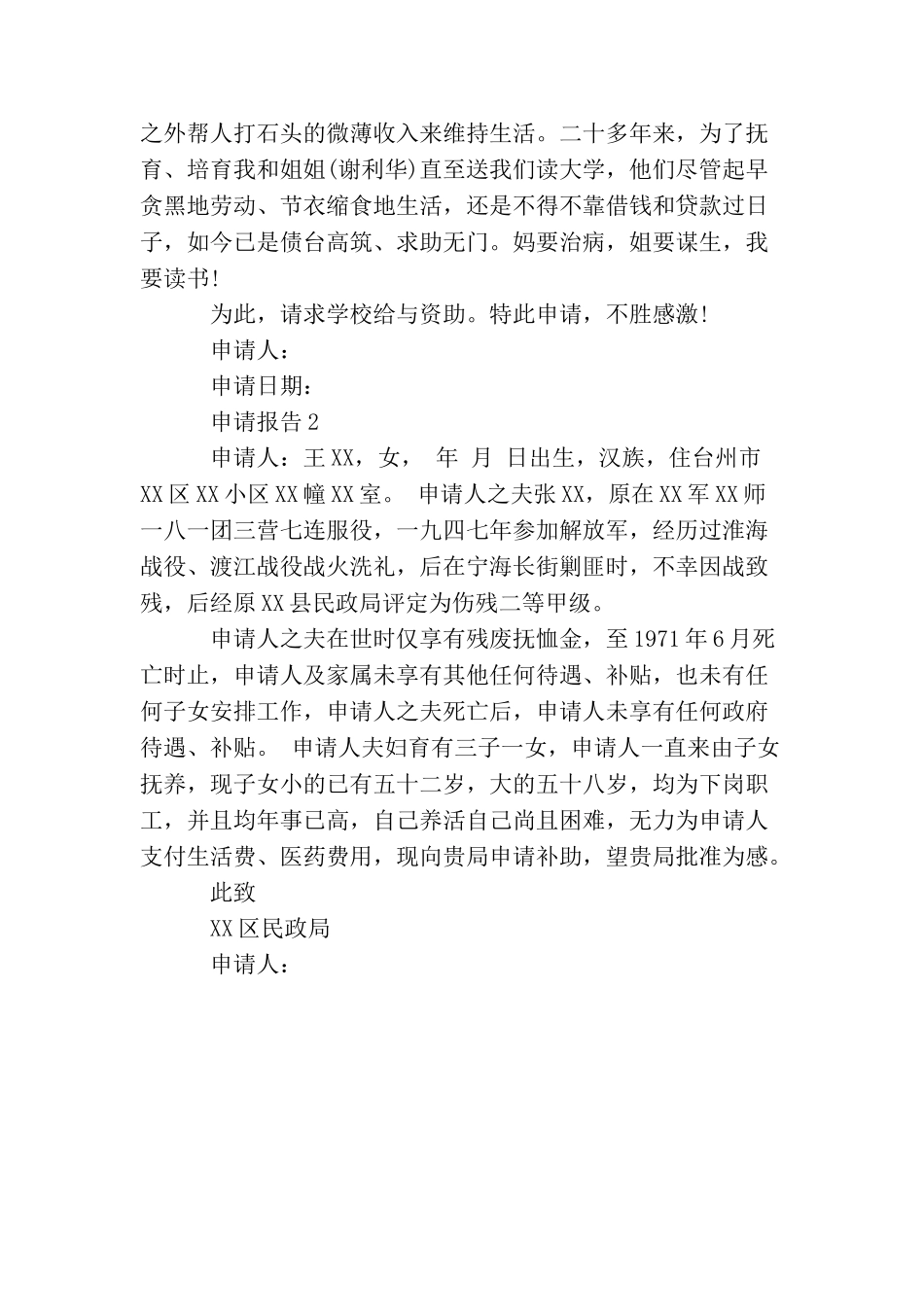 申请困难补助的报告_第2页