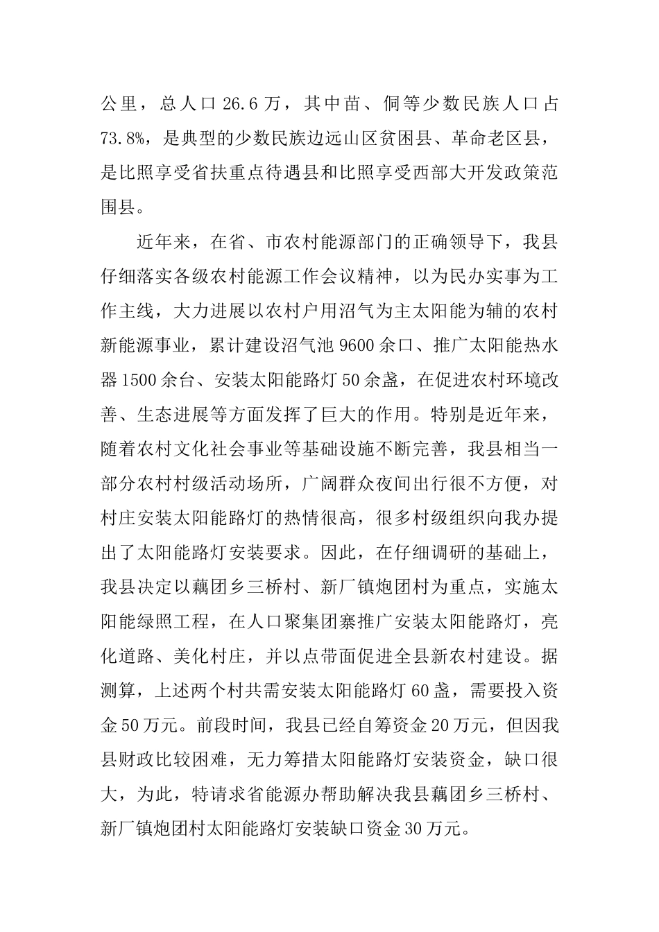 申请安装太阳能请示书_第2页