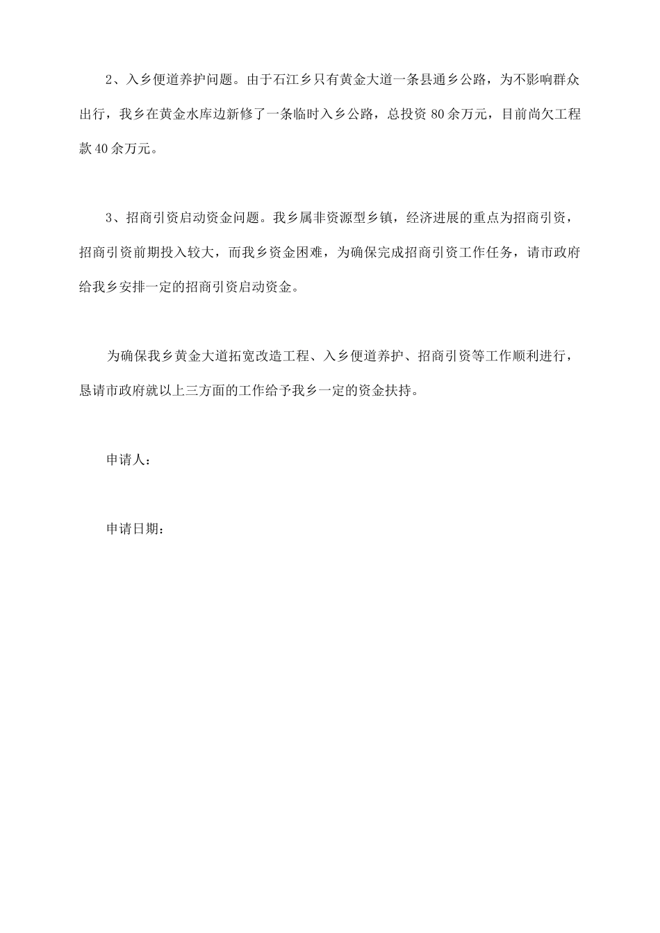 申请工作经费的报告示例1_第3页