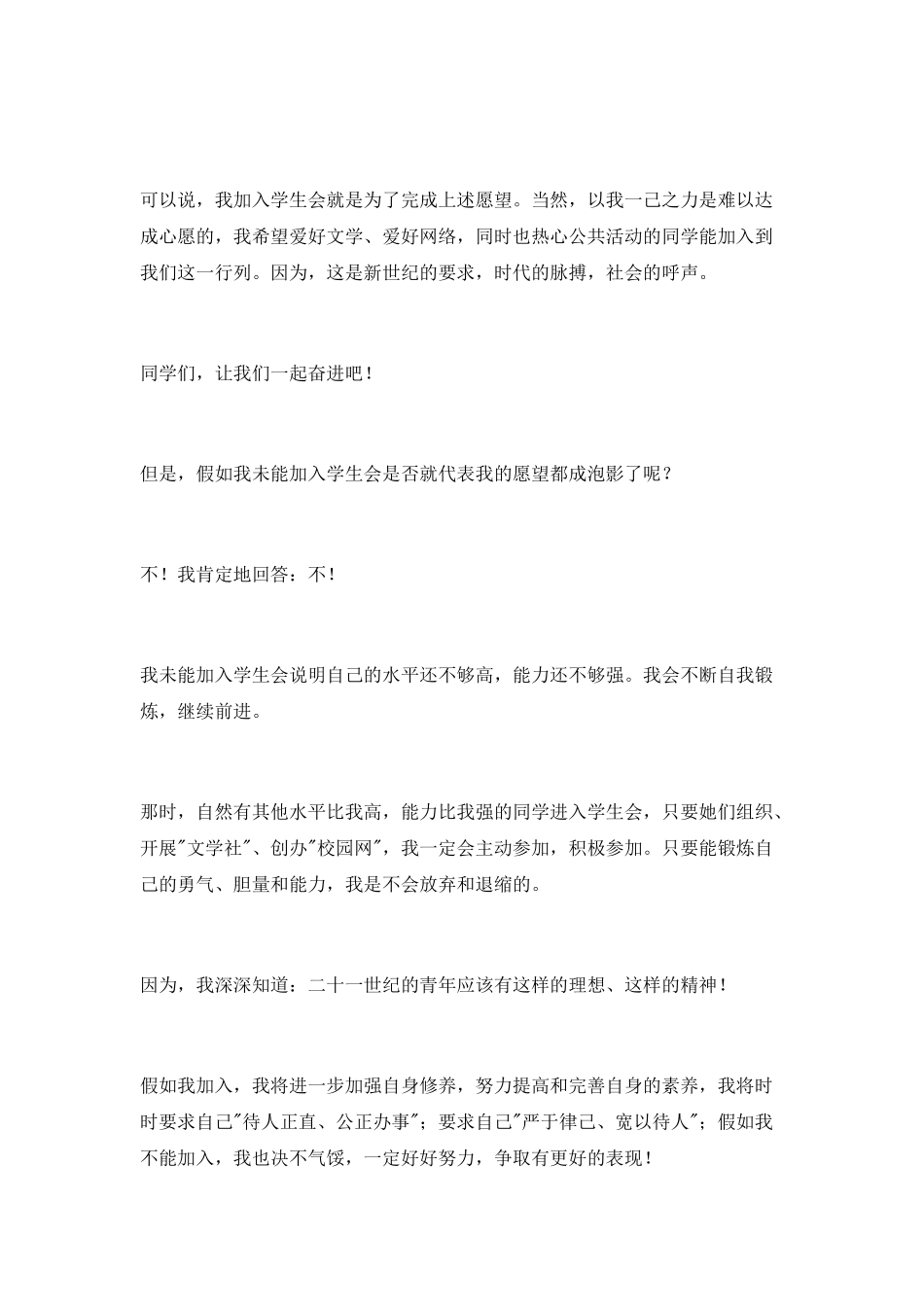 申请学生会演讲稿_第2页