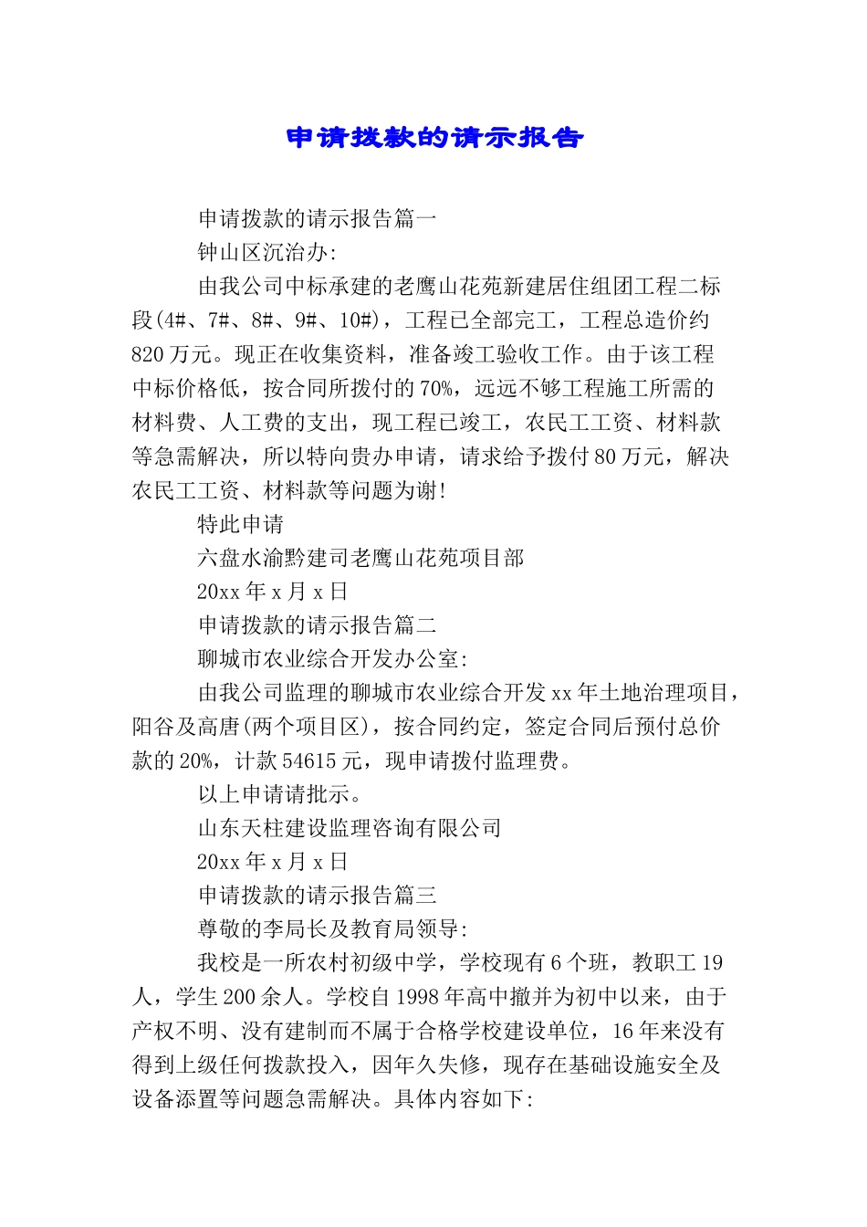 申请拨款的请示报告_第1页