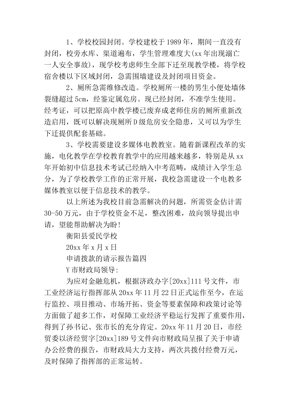 申请拨款的请示报告_第2页