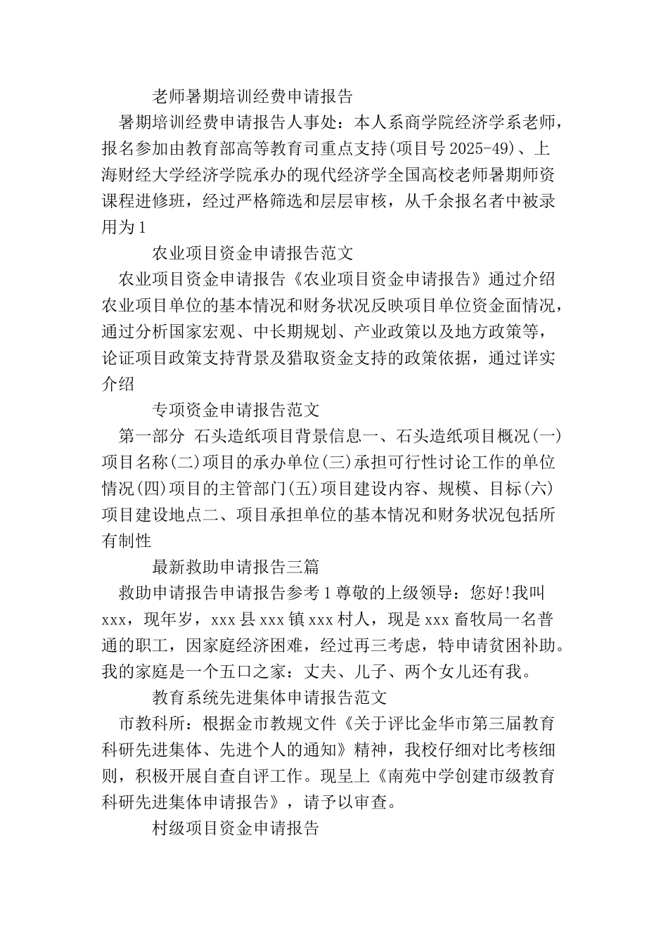 申请报告集锦_第2页