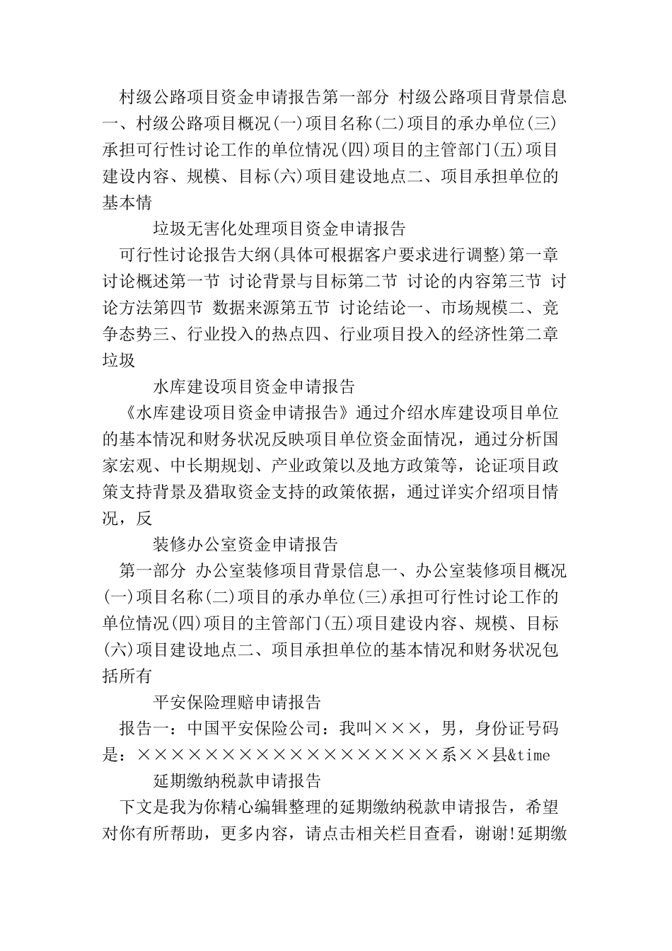 申请报告集锦_第3页