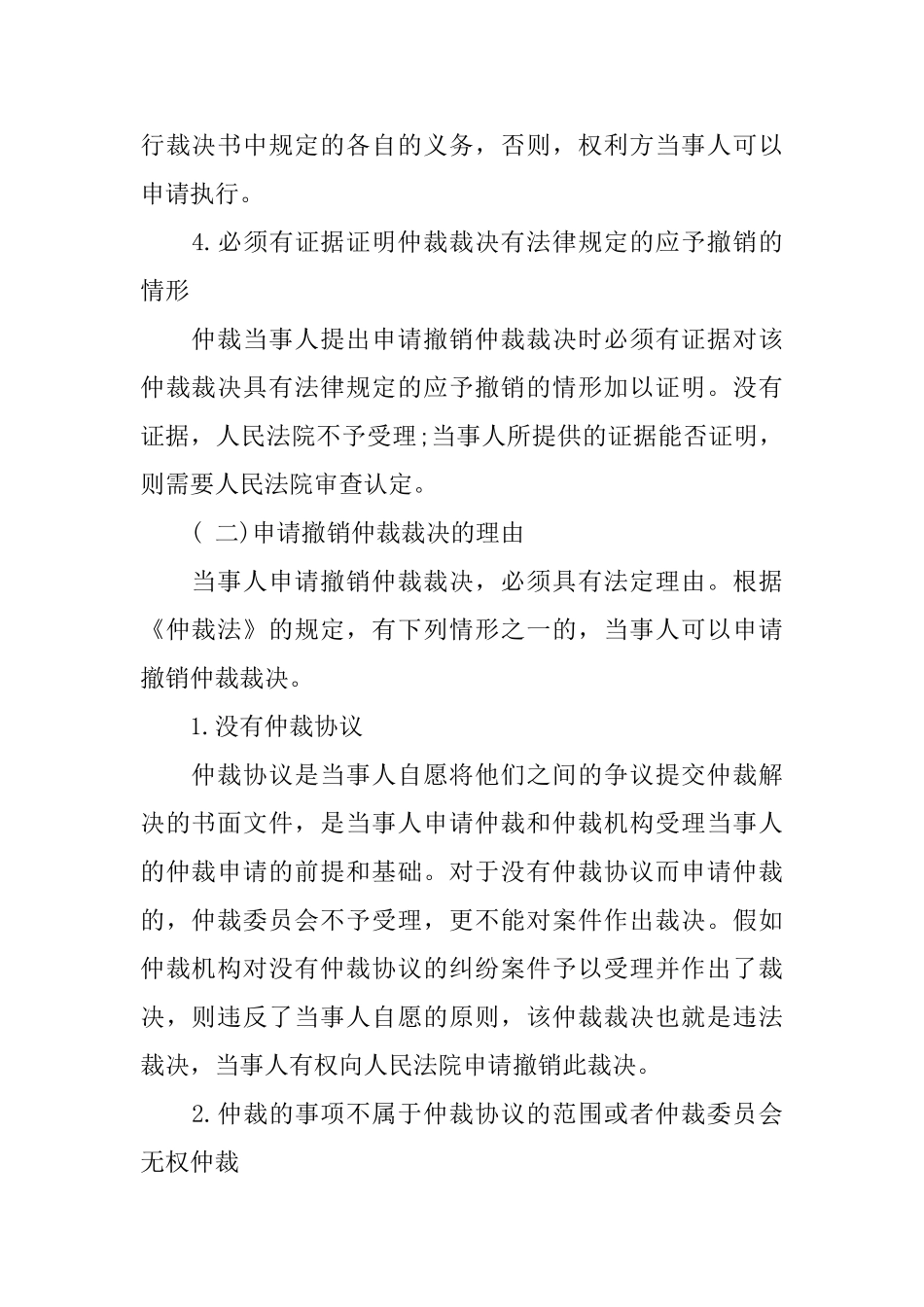 申请撤销仲裁裁决的条件和理由_第2页