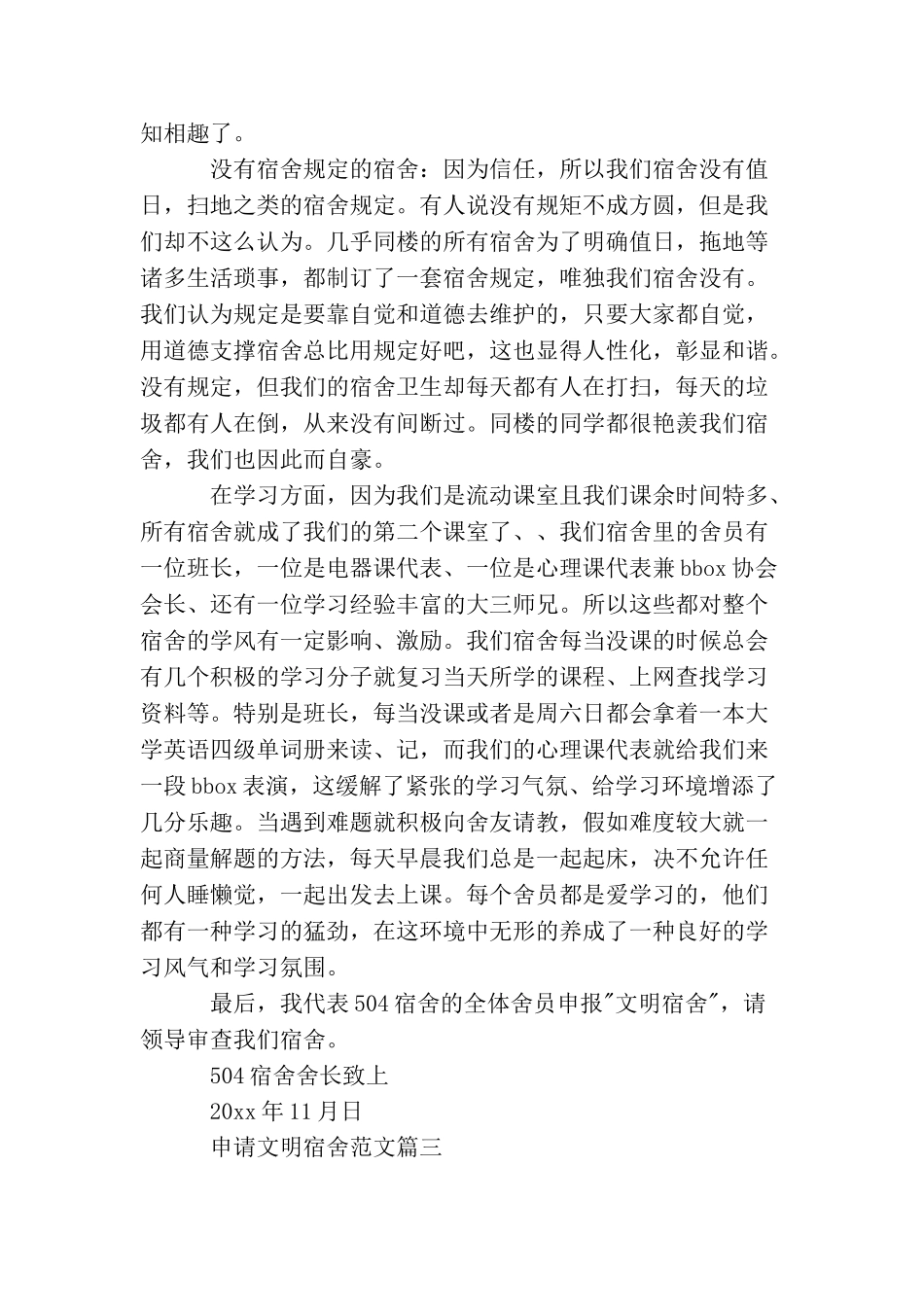 申请文明宿舍范文_第2页