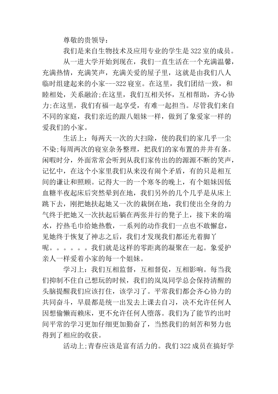 申请文明宿舍范文_第3页