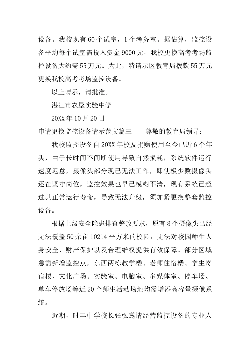 申请更换监控设备请示范文_第2页