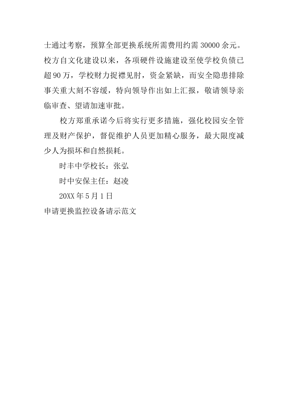 申请更换监控设备请示范文_第3页