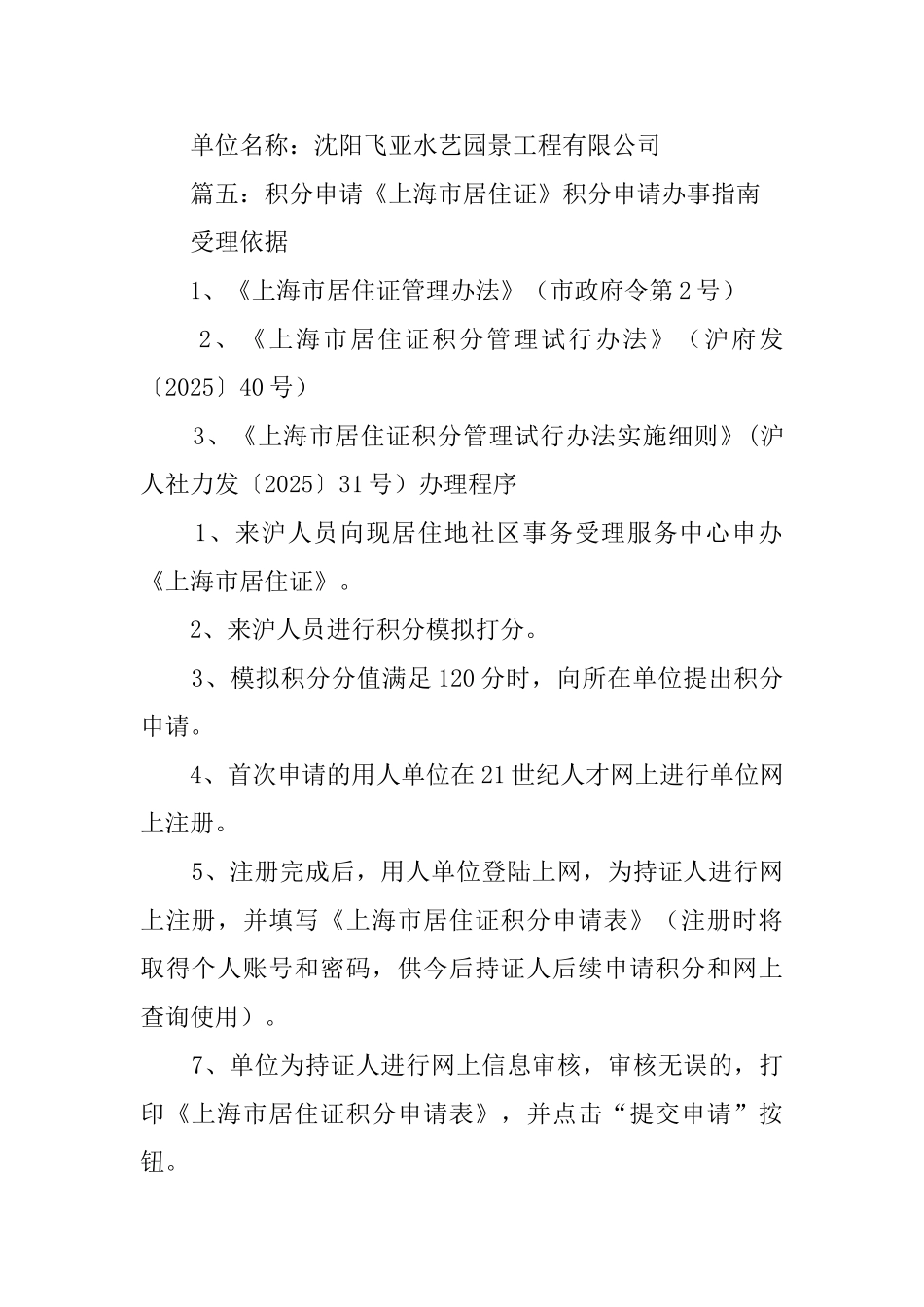 申请班车证介绍信_第2页