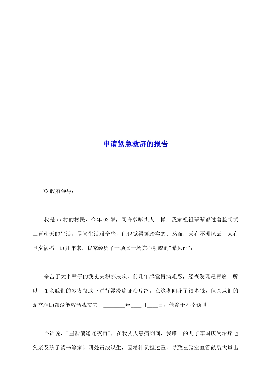 申请紧急救济的报告_第2页