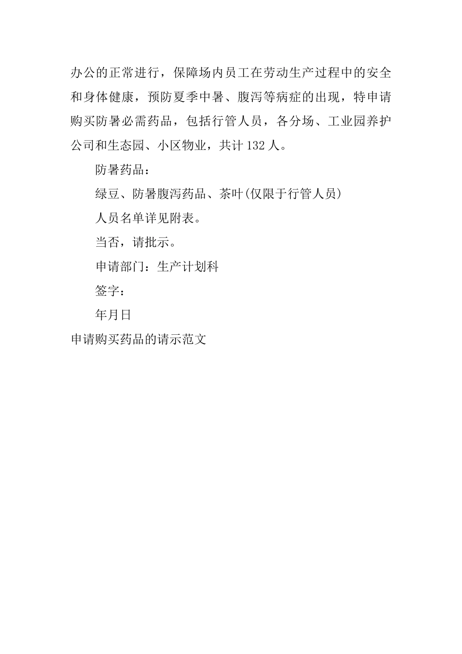 申请购买药品的请示范文_第2页