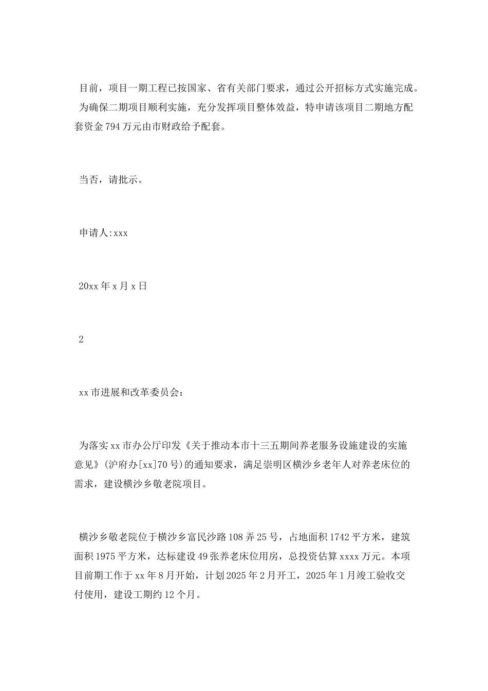 申请资金的请示报告范文_第2页