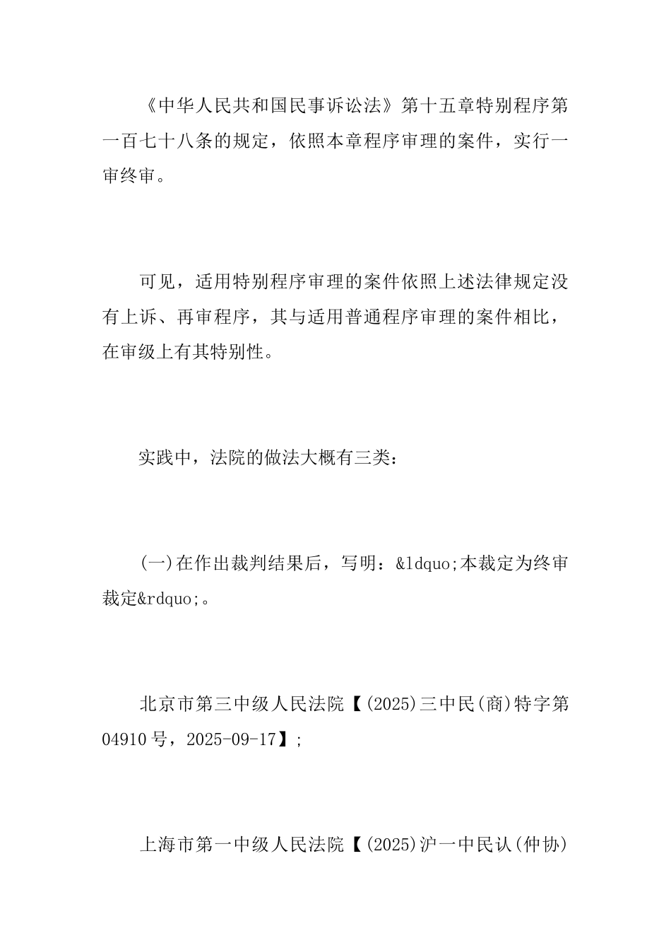 申请确认仲裁协议效力_第2页