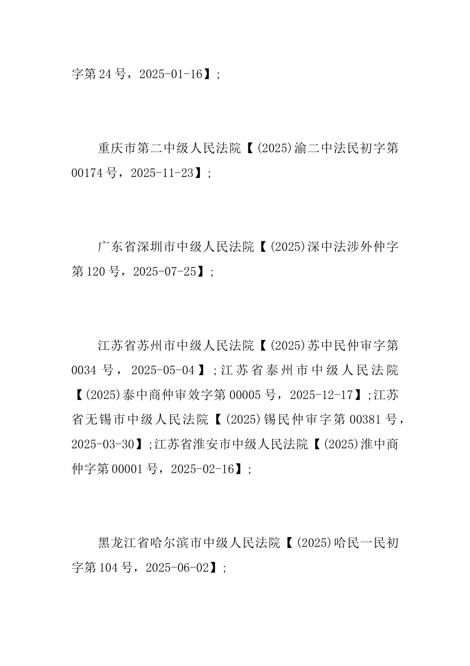 申请确认仲裁协议效力_第3页