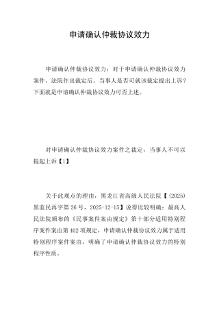 申请确认仲裁协议效力