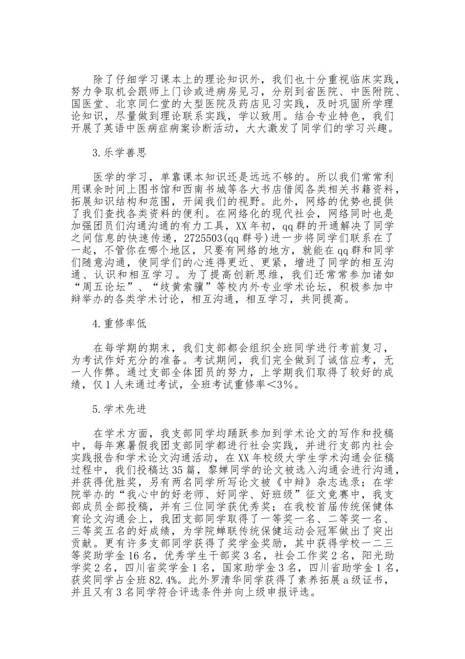 申请红旗团支部材料_第2页