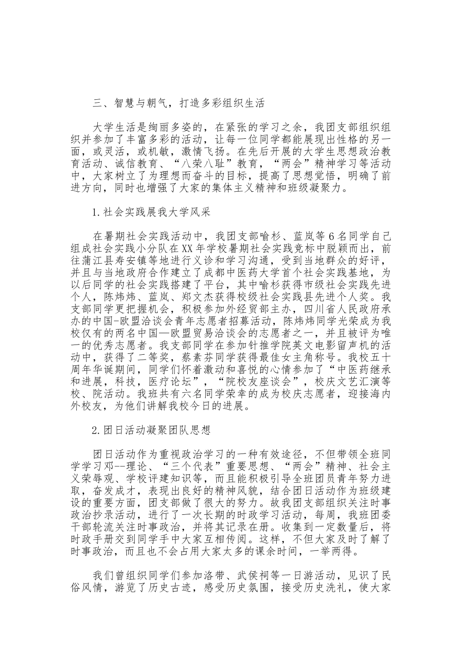 申请红旗团支部材料_第3页