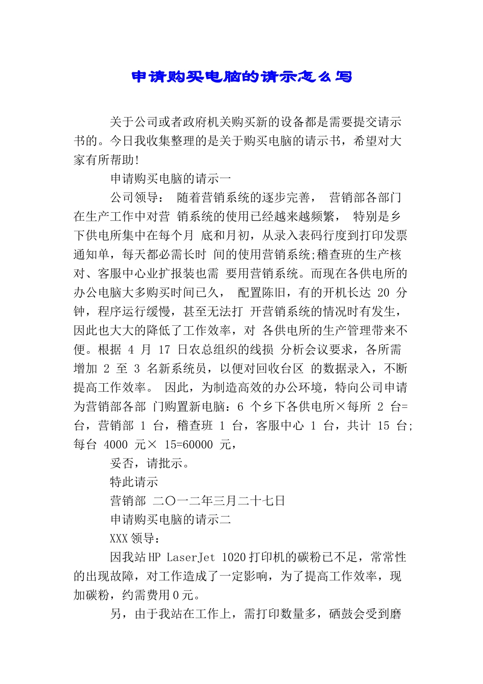 申请购买电脑的请示怎么写_第1页