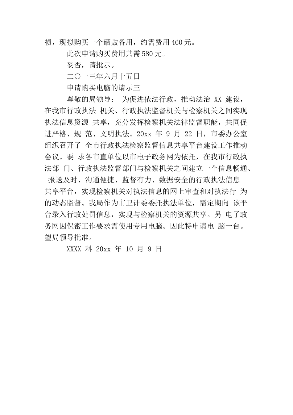 申请购买电脑的请示怎么写_第2页