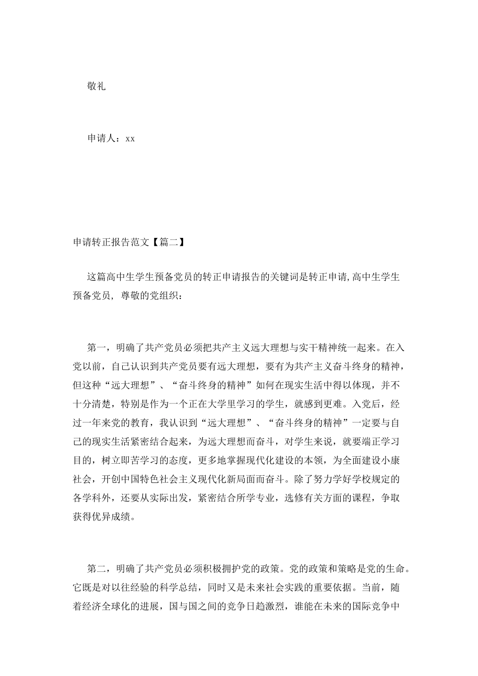 申请转正报告范文_第3页