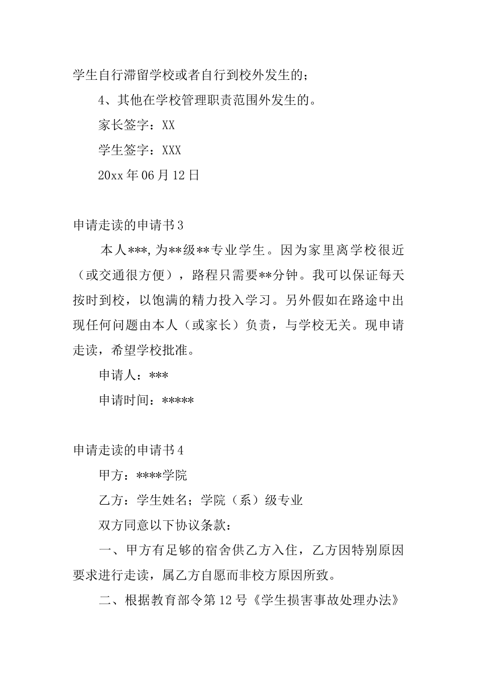 申请走读的申请书_第3页