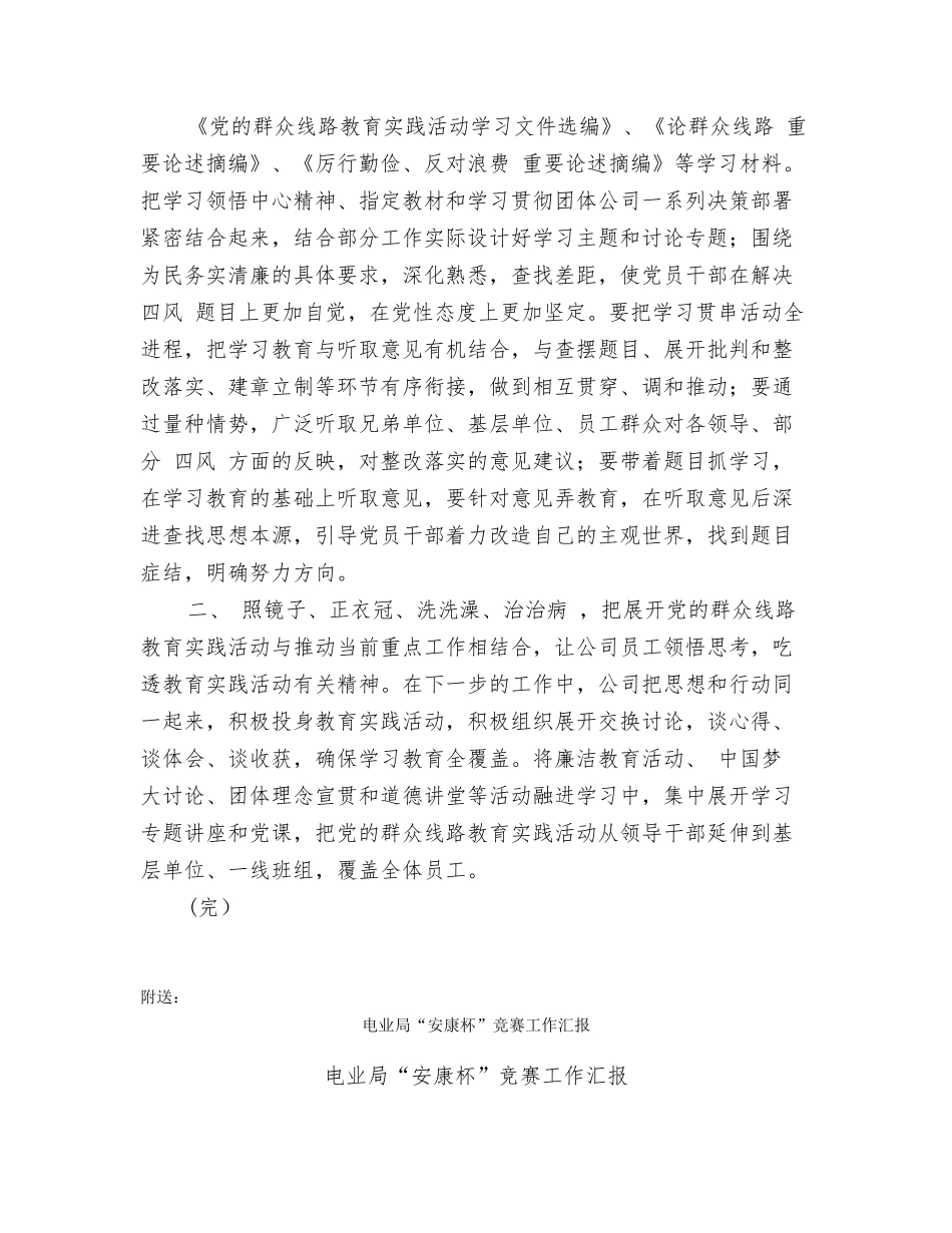 电业公司群众路线学习心得体会_第2页