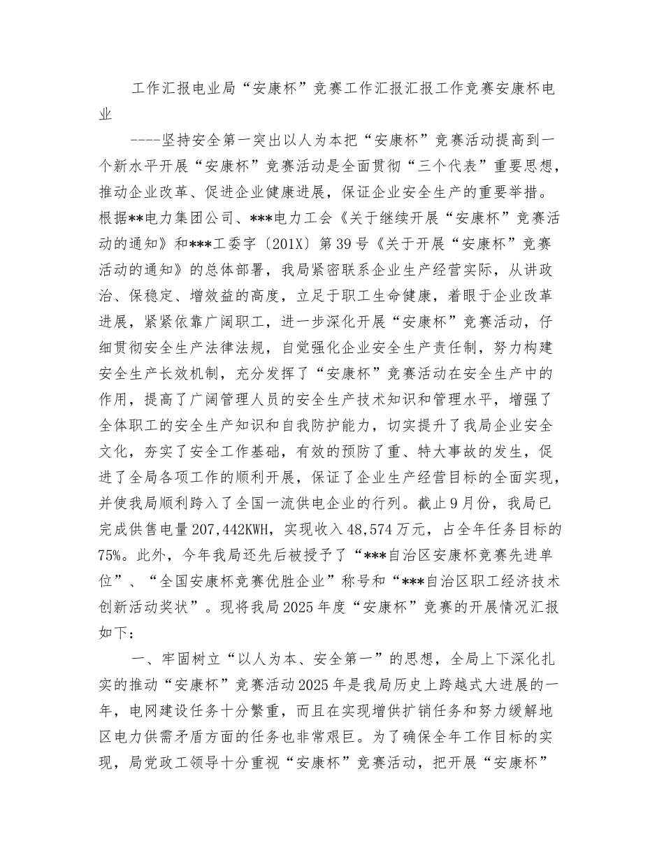 电业公司群众路线学习心得体会_第3页