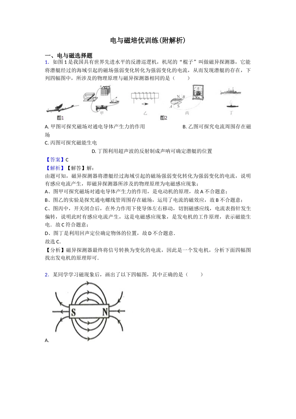 电与磁培优训练_第1页