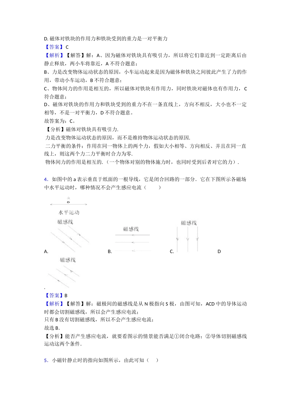 电与磁培优训练_第3页