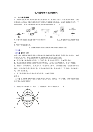 电与磁培优训练