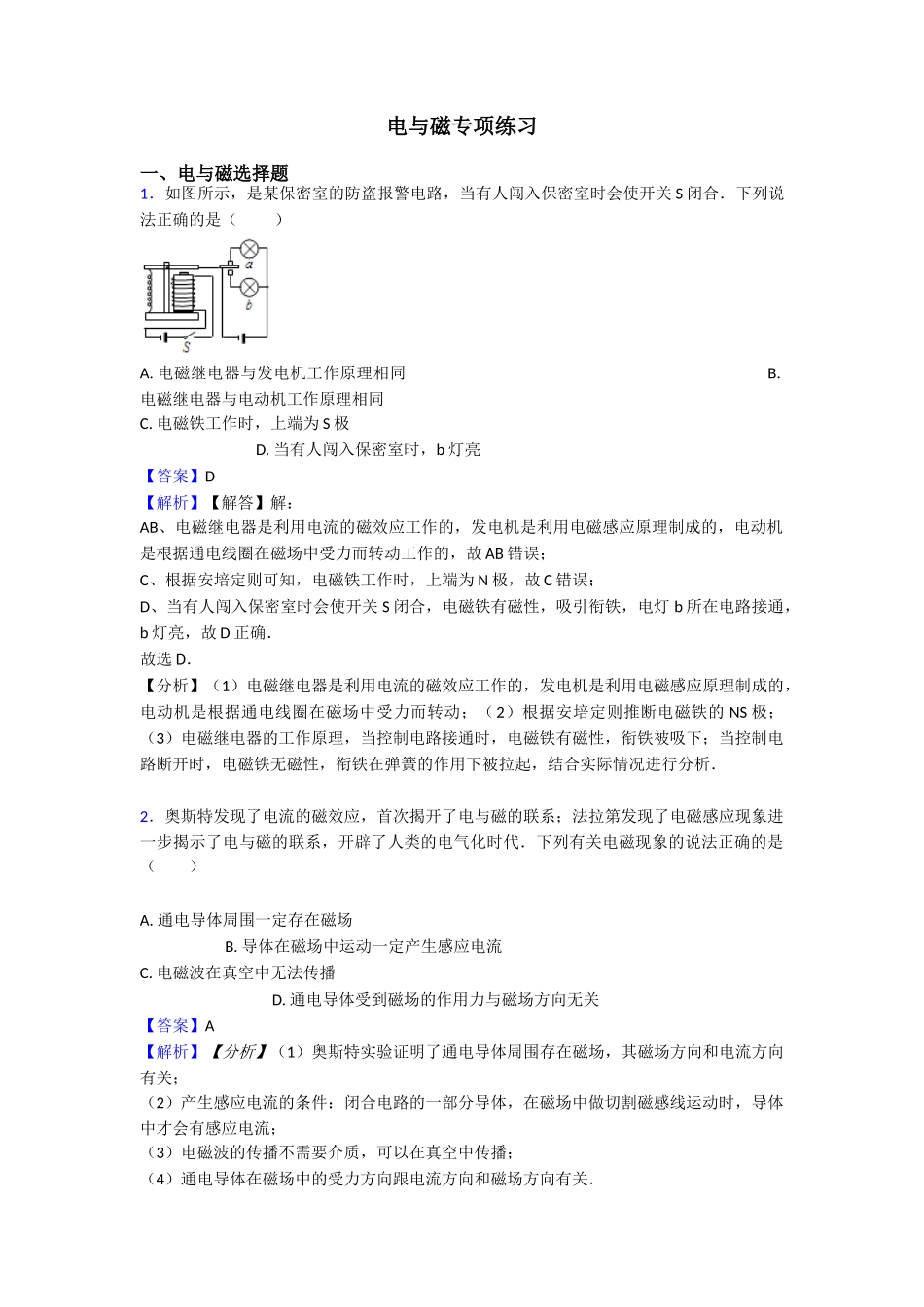 电与磁专项练习_第1页